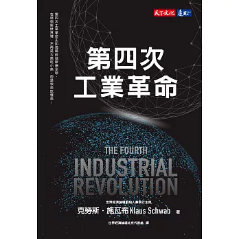 第四次工業革命 (電子書)
