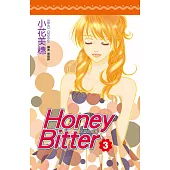苦澀的甜蜜Honey Bitter(03) (電子書)