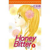 苦澀的甜蜜Honey Bitter(05) (電子書)