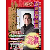陳癸龍玄空飛星2018戊戌狗年運程-肖鼠 (電子書)
