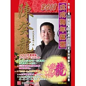陳癸龍玄空飛星2018戊戌狗年運程-肖龍 (電子書)