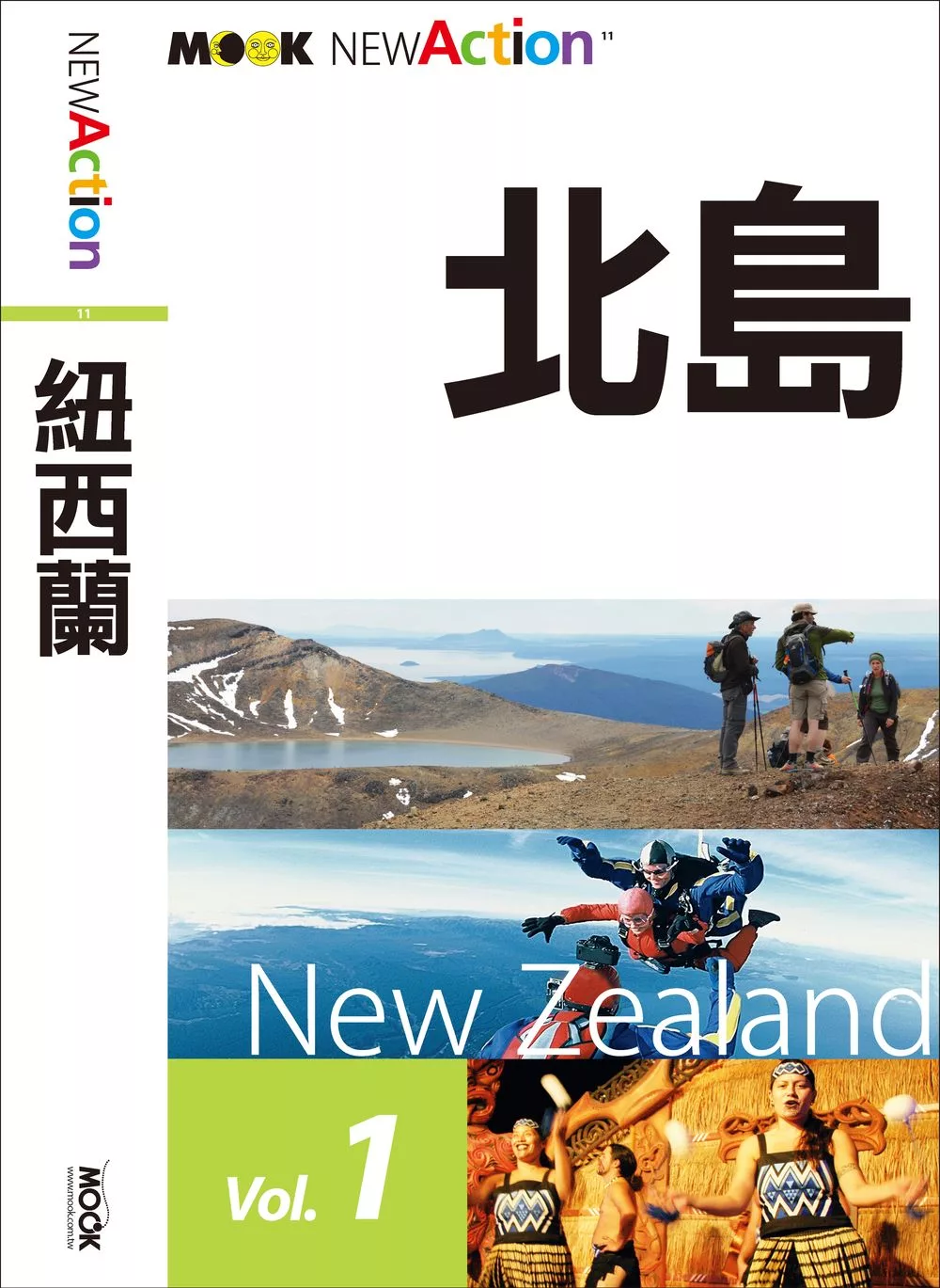 紐西蘭─北島 (電子書)