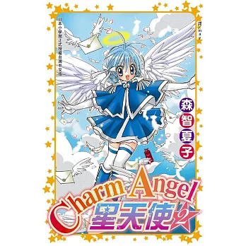 CharmAngel-星天使 2 (電子書)