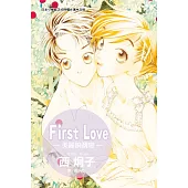 First Love - 美麗的初戀 (全1冊) (電子書)