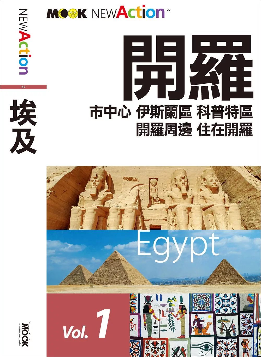 埃及─開羅 (電子書)