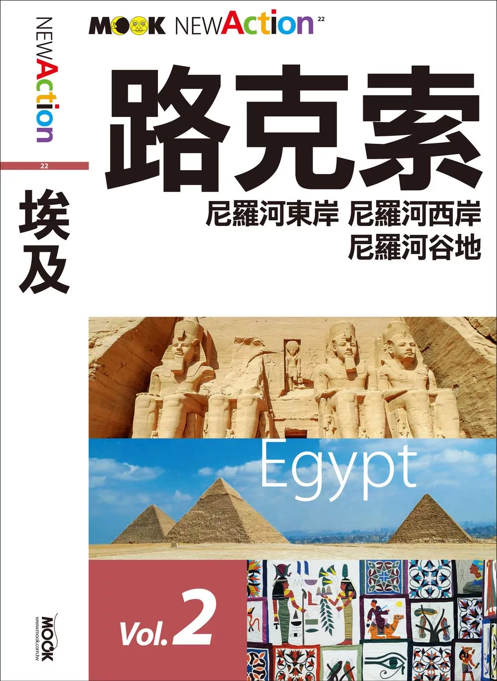 埃及─路克索 (電子書)