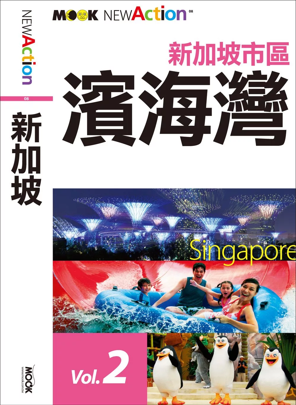 新加坡─市區－濱海灣 (電子書)