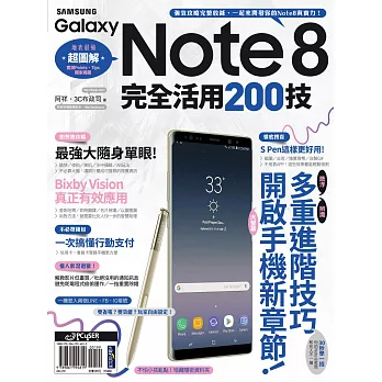 Samsung Galaxy Note8完全活用200技 (電子書)