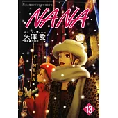 NANA(13) (電子書)