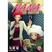 NANA(17) (電子書)
