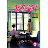 NANA(02) (電子書)
