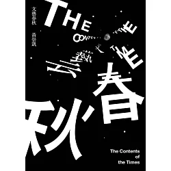博客來 文藝春秋 電子書