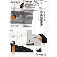 1921穿越福爾摩沙:一位英國作家的臺灣旅行 (電子書)