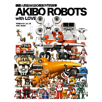 AKIBO ROBOTS, with LOVE：機器人把拔AKIBO與孩子們的故事 (電子書)