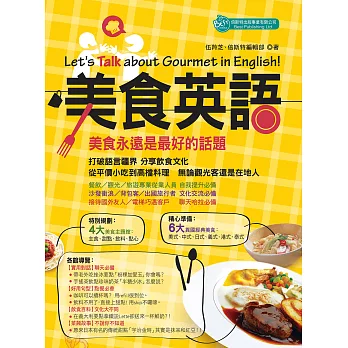美食英語Let’s Talk about Gourmet in Englis (電子書)