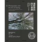 攝影師的四大修練【35周年紀念版】：打破規則的觀察、想像、表現、視覺設計，拍出大師級作品 (電子書)