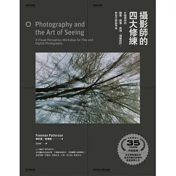 攝影師的四大修練【35周年紀念版】：打破規則的觀察、想像、表現、視覺設計，拍出大師級作品 (電子書)
