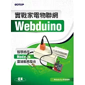 實戰家電物聯網|Webduino智慧插座 x Node.js x 雲端服務整合 (電子書)