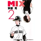 MIX (2) (電子書)