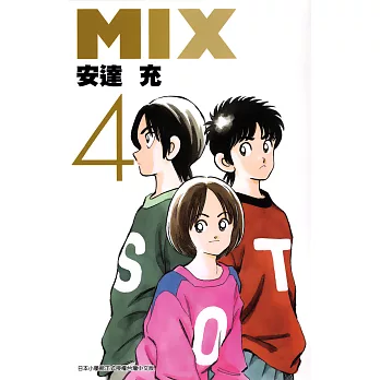 MIX (4) (電子書)