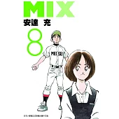 MIX (8) (電子書)