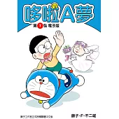 哆啦A夢 第7包 電子版 (電子書)