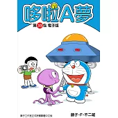 哆啦A夢 第33包 電子版 (電子書)