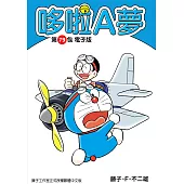 哆啦A夢 第79包 電子版 (電子書)