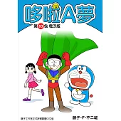 哆啦A夢 第83包 電子版 (電子書)