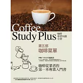 咖啡專業知識全書 第五部〈咖啡菜單〉 (電子書)