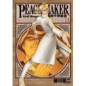 PEACE MAKER 和平捍衛者 (11) (電子書)