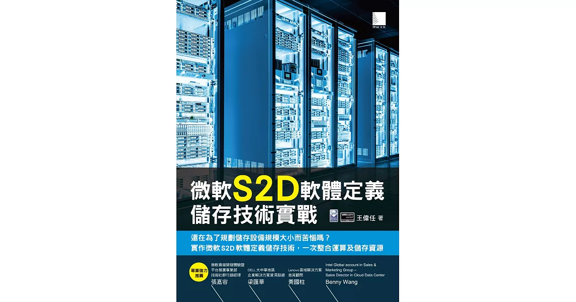 微軟S2D軟體定義儲存技術實戰 (電子書) | 拾書所
