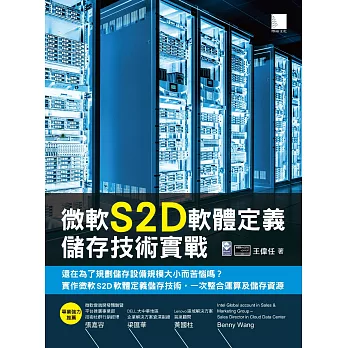 微軟S2D軟體定義儲存技術實戰 (電子書)