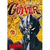 強殖裝甲GUYVER (11) (電子書)