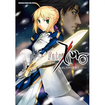 Fate/Zero (1) (電子書)