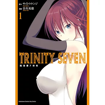 TRINITY SEVEN 魔道書7使者 (1) (電子書)