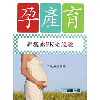 孕產育 (電子書)