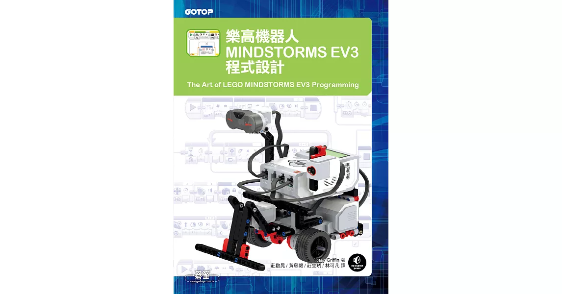 樂高機器人MINDSTORMS EV3程式設計 (電子書) | 拾書所