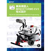 樂高機器人MINDSTORMS EV3程式設計 (電子書)