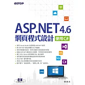 ASP.NET 4.6網頁程式設計：使用C# (電子書)