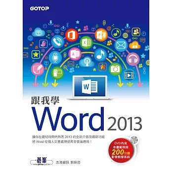跟我學Word 2013 (電子書)