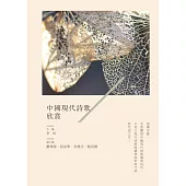 中國現代詩歌欣賞 (電子書)