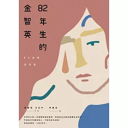博客來 82年生的金智英 電子書