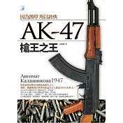 AK47 槍王之王 (電子書)