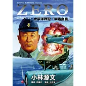 ZERO太平洋戰記「中途島篇」 (電子書)