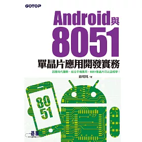 博客來 Android與8051單晶片應用開發實務 電子書 博客來 Android與8051單晶片應用開發實務 電子書