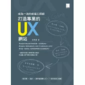 成為一流的前端工程師 : 打造專業的UX網站 (電子書)