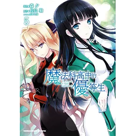博客來 魔法科高中的優等生 5 電子書 博客來 魔法科高中的優等生 5 電子書