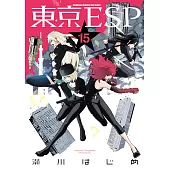 東京ESP (15) (電子書)