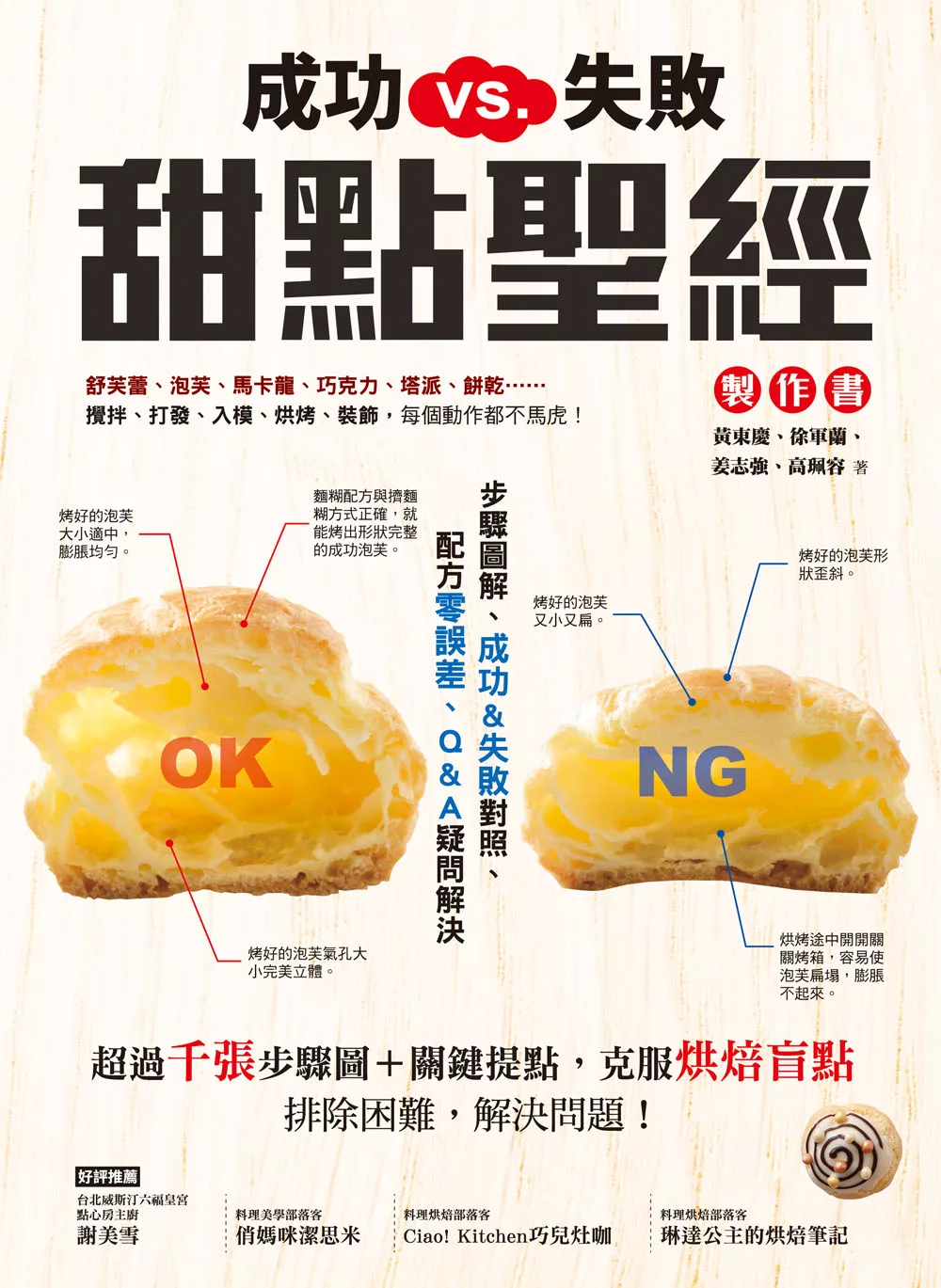 博客來 成功vs 失敗 甜點聖經製作書 電子書 博客來 成功vs 失敗 甜點聖經製作書 電子書